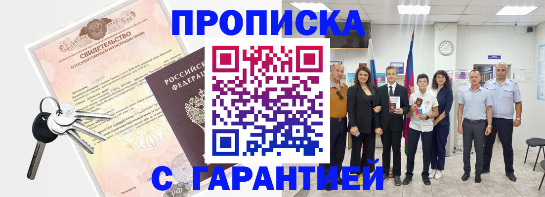 временная регистрация адрес в Краснознаменске