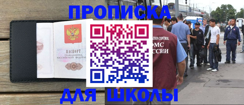 прописка законно в Краснознаменске