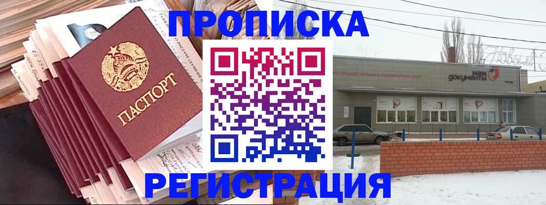 временная регистрация для школы в Краснознаменске
